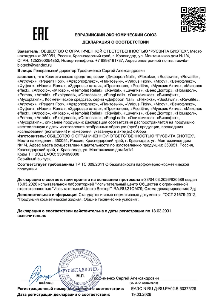 Сертификат соответствия